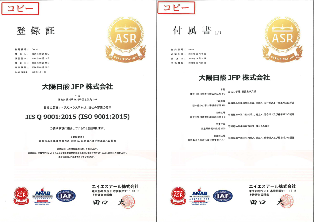 ISO-9001登録証