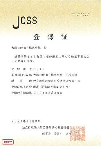 Kawasaki Plant JCSS登録書